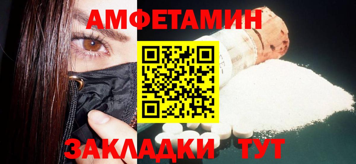 Amphetamine Розовый Томск