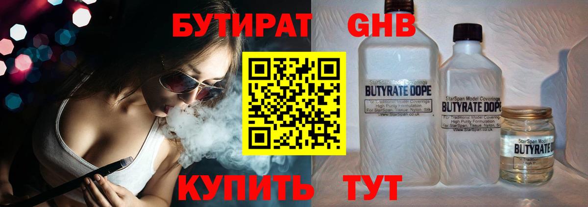 Томск  Бутират BDO  БУТИРАТ  Вход с VPN 