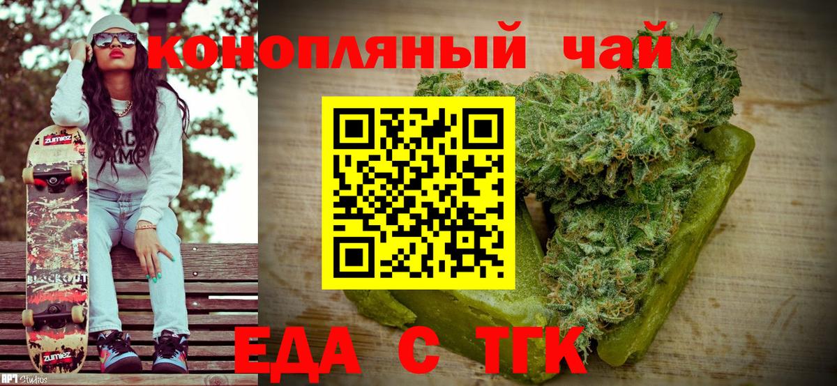 Еда ТГК конопля  Вход с VPN  Томск 