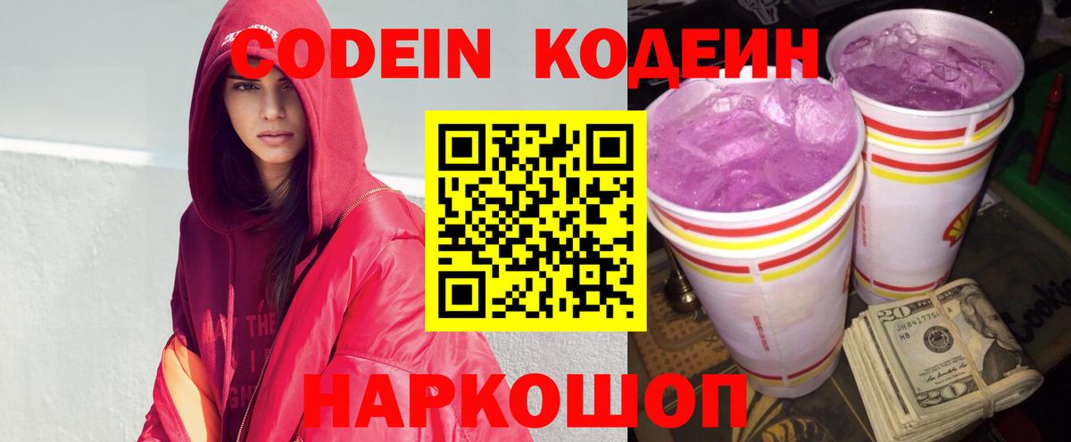 Кодеиновый сироп Lean Purple Drank Томск