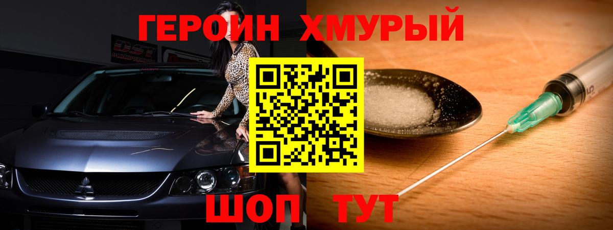 ГЕРОИН  Вход с VPN  Томск  ГЕРОИН белый 