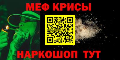 мяу мяу кристалл Краснодар