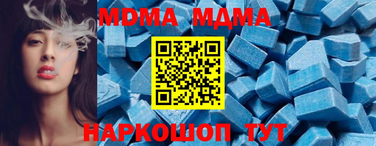 MDMA молли  МДМА кристаллы  Вход с VPN  МДМА  Томск 