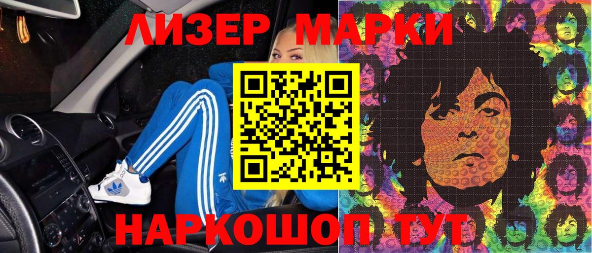 Марки 25I-NBOMe 1500мкг Томск
