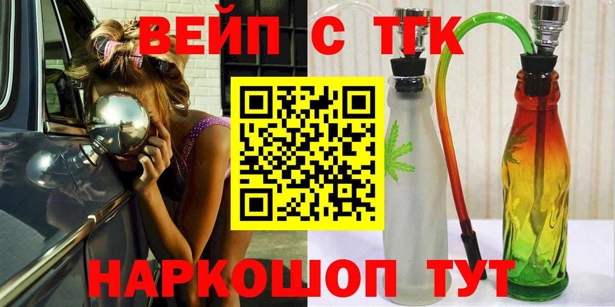 где можно купить наркотик  ТГК Wax  Вход с VPN  Томск 